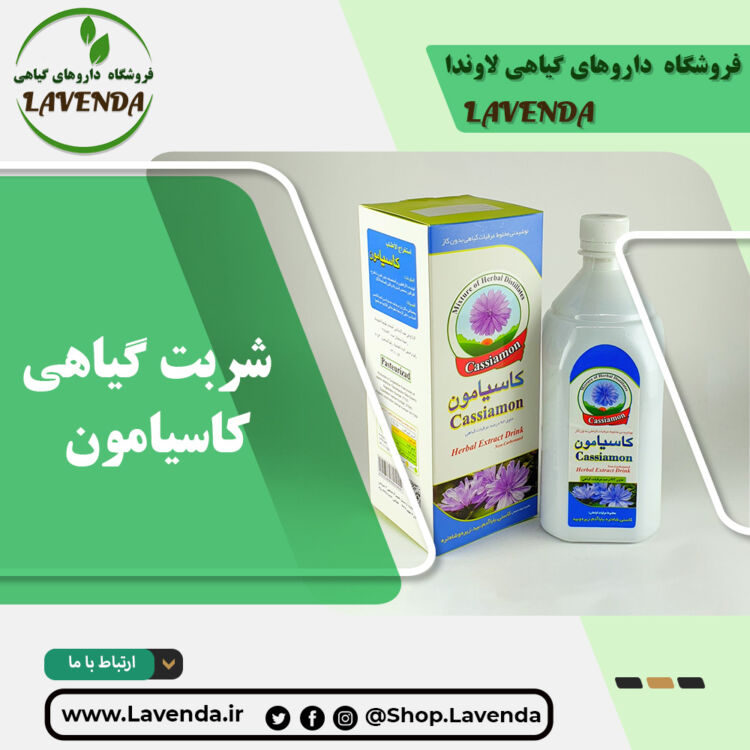 شربت گیاهی کاسیامون