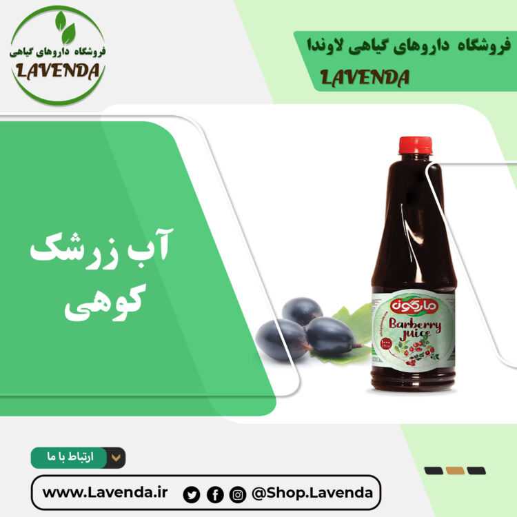 آب زرشک کوهی