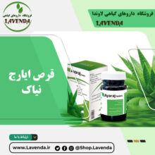 قرص ایارج نیاک