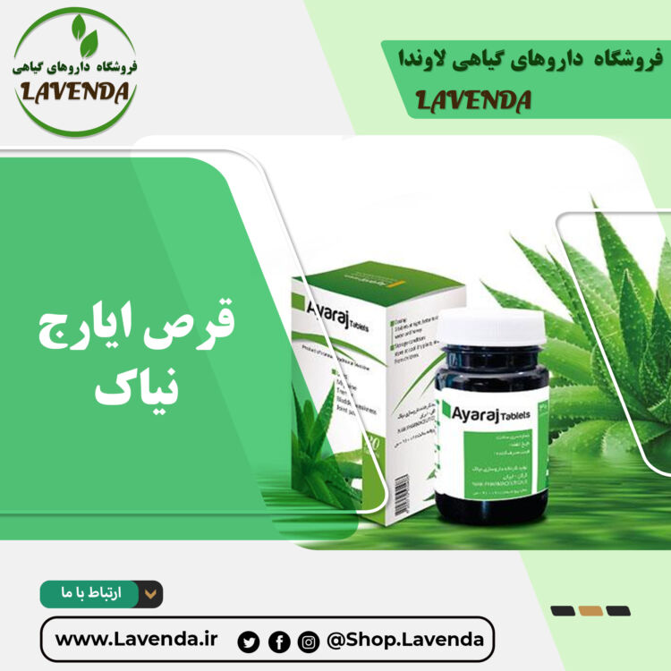 قرص ایارج نیاک